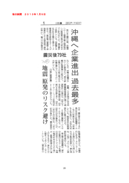 毎日新聞 2013年1月5日
