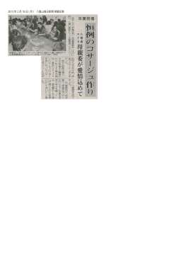 2013 年 2 月 18 日 ( 月 ) 八重山毎日新聞 掲載記事