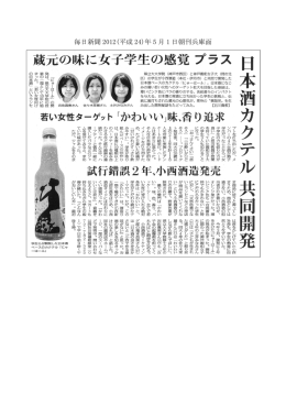 毎日新聞 2012(平成 24)年 5 月 1 日朝刊兵庫面