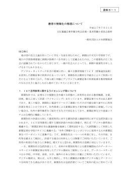 一般社団法人日本新聞協会提出資料