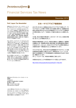 日本－サウジアラビア租税条約