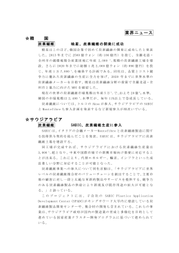 暁星、炭素繊維の開発に成功