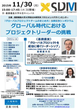 ポスターはこちら - SDM｜慶應義塾大学大学院 システムデザイン