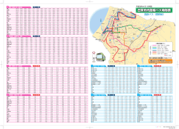 古賀市内路線バス時刻表 古賀市内路線バス時刻表