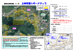 長崎市古賀町地区（1／3） 土砂災害ハザードマップ