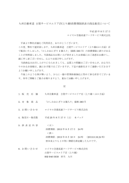 九州自動車道 古賀サービスエリア店(上り線)消費期限誤表示商品販売