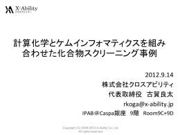 修正講演資料 - 株式会社クロスアビリティ