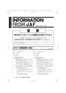 JAFモータースポーツ部｜2015年1/2月号 公示