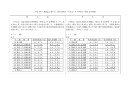 平成4年人事院公示第6号 新旧対照表