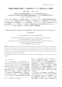 文書内の事象を対象にした潜在的ディリクレ配分法による要約