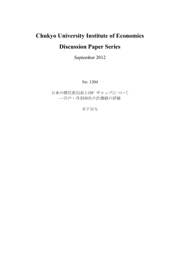 日本の潜在産出高とGDP ギャップについて ―宍戸