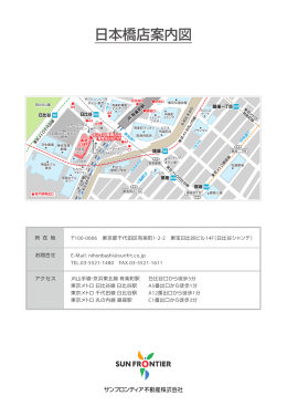 日本橋店案内図