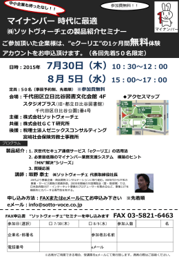 【SOTTOVOCE】セミナー案内リーフレット