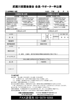 FAX申込書のダウンロードはこちら