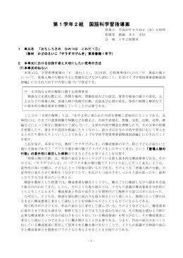 第1学年2組 国語科学習指導案