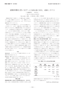 感動体験を思い出す｜人生満足感の変化、感動しやすさ