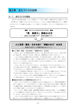 第3章 まちづくりの目標 「夢、無限大」感動おばま
