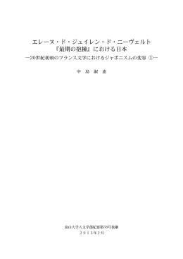 エレーヌ・ド・ジュイレン・ド・ニーヴェルト 『最期の