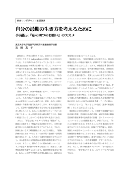 自分の最期の生き方を考えるために