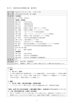 第3回高齢者福祉医療戦略会議議事要旨 （PDF 343.4KB）