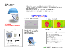 空調ヘルメット