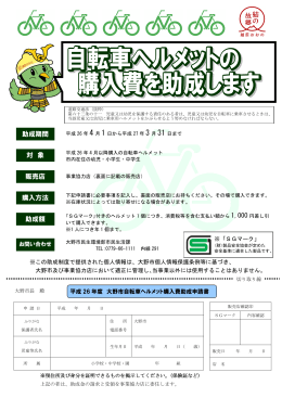 ヘルメット助成申請書（PDF形式：790KB）