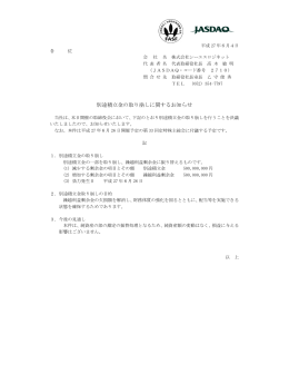 15.06.04 別途積立金の取り崩しに関するお知らせ