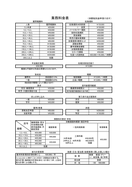 業務料金表 （消費税別途申受けます）
