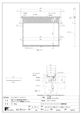 Rev. 単位 尺度 品名 mm 付属品 別途工事 質 量 スクリーンボックス 取付