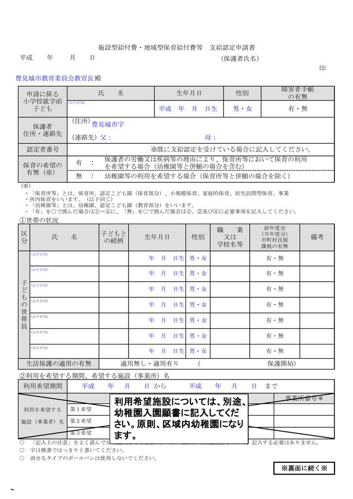 利用希望施設については 別途 幼稚園入園願書に記入して