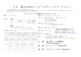 `13 第20回サントリーレディーストーナメント - 埼玉県テニス事業協会