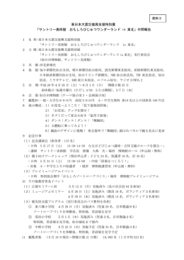 東日本大震災復興支援特別展 「サントリー美術館 おもしろ