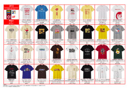 2012年UT（企業コラボレーションTシャツ）一覧PDF
