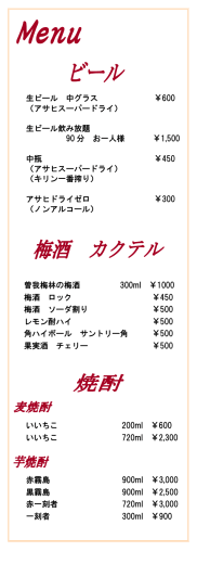 お飲物