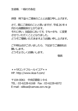 生徒様、一般の方各位 拝啓 時下益々ご清栄のこととお喜び申し上げます