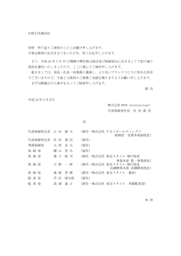 お取引先様各位 拝啓 時下益々ご清祥のこととお慶び申し上げます