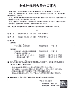 残暑の候、 氏子の皆様には益々御健勝のこととおび