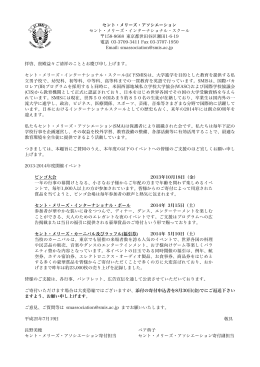 拝啓、貴殿益々ご清祥のこととお慶び申し上げます。 セント・メリーズ