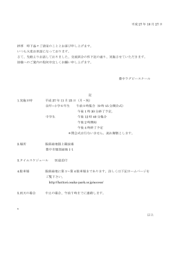 平成 27 年 10 月 27 日 拝啓 時下益々ご清栄のこととお喜び申し上げ
