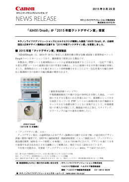 2015 年度グッドデザイン賞 - キヤノンライフケアソリューションズ株式会社