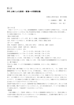 DVD 上映による患者・家族への啓蒙活動