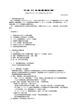 平成 25 年度事業計画 - 社団法人・日本チタン協会