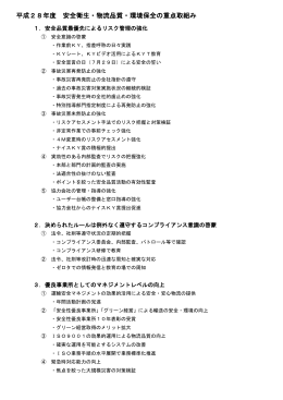重点取り組み