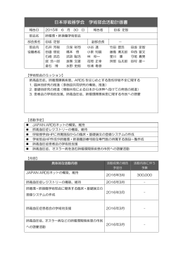 肺循環・肺損傷学術部会