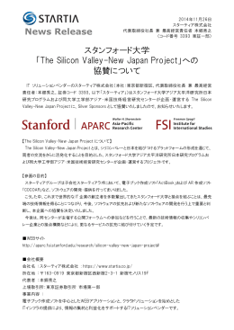 News Release スタンフォード大学 「The Silicon Valley