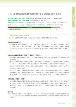 11．解離性大動脈瘤（Stanford B DeBakey Ⅲ型）