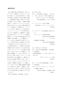 【MR 研究会】 - 中四国放射線医療技術フォーラム（CSFRT2011）