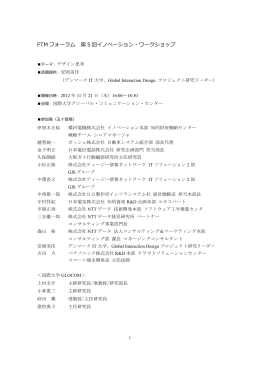 2012年度第5回イノベーション・ワークショップ レポート