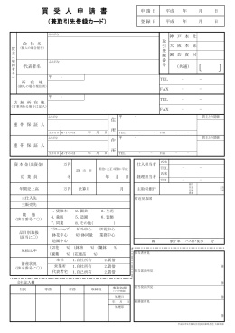 買 受 人 申 請 書