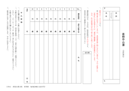 星祭申 込 書 - 高尾山薬王院